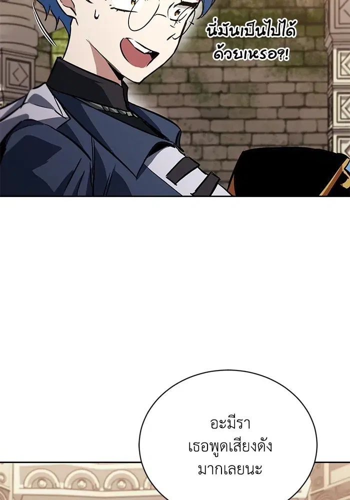 The Lazy Lord Masters the Sword ตอนที่ 93 หน้า 73