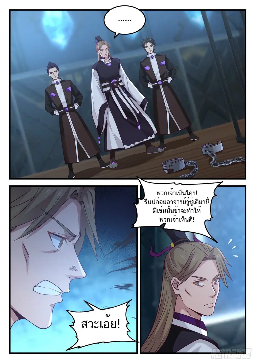 Martial Peak ตอนที่ 855 หน้า 12