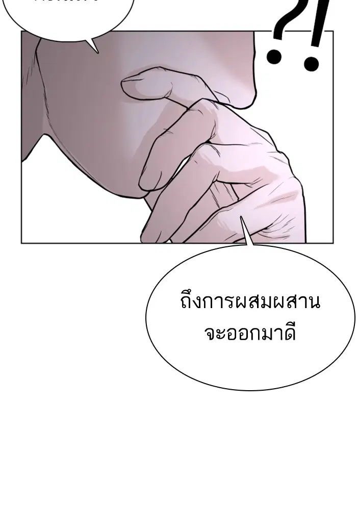How to Fight ตอนที่ 71 หน้า 95