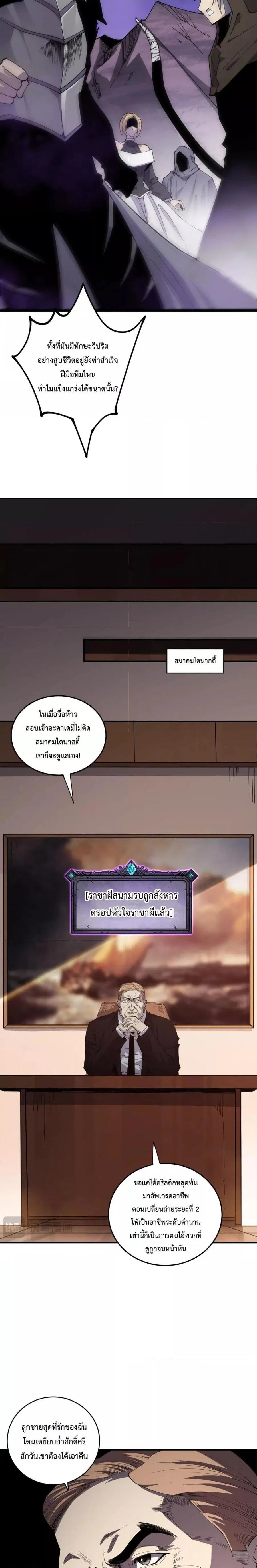 Necromancer King of The Scourge ตอนที่ 67 หน้า 8