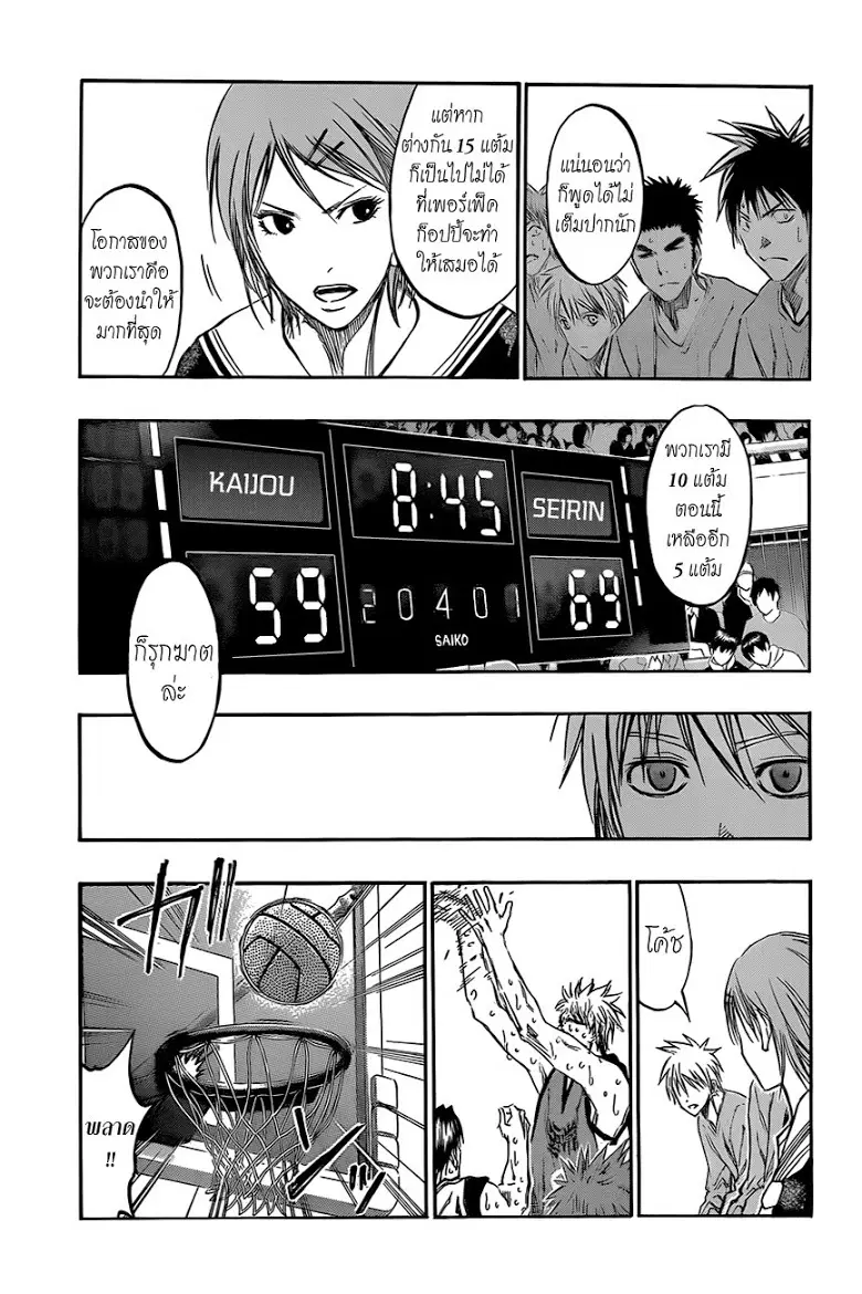 Kuroko no Basuke ตอนที่ 195 หน้า 7