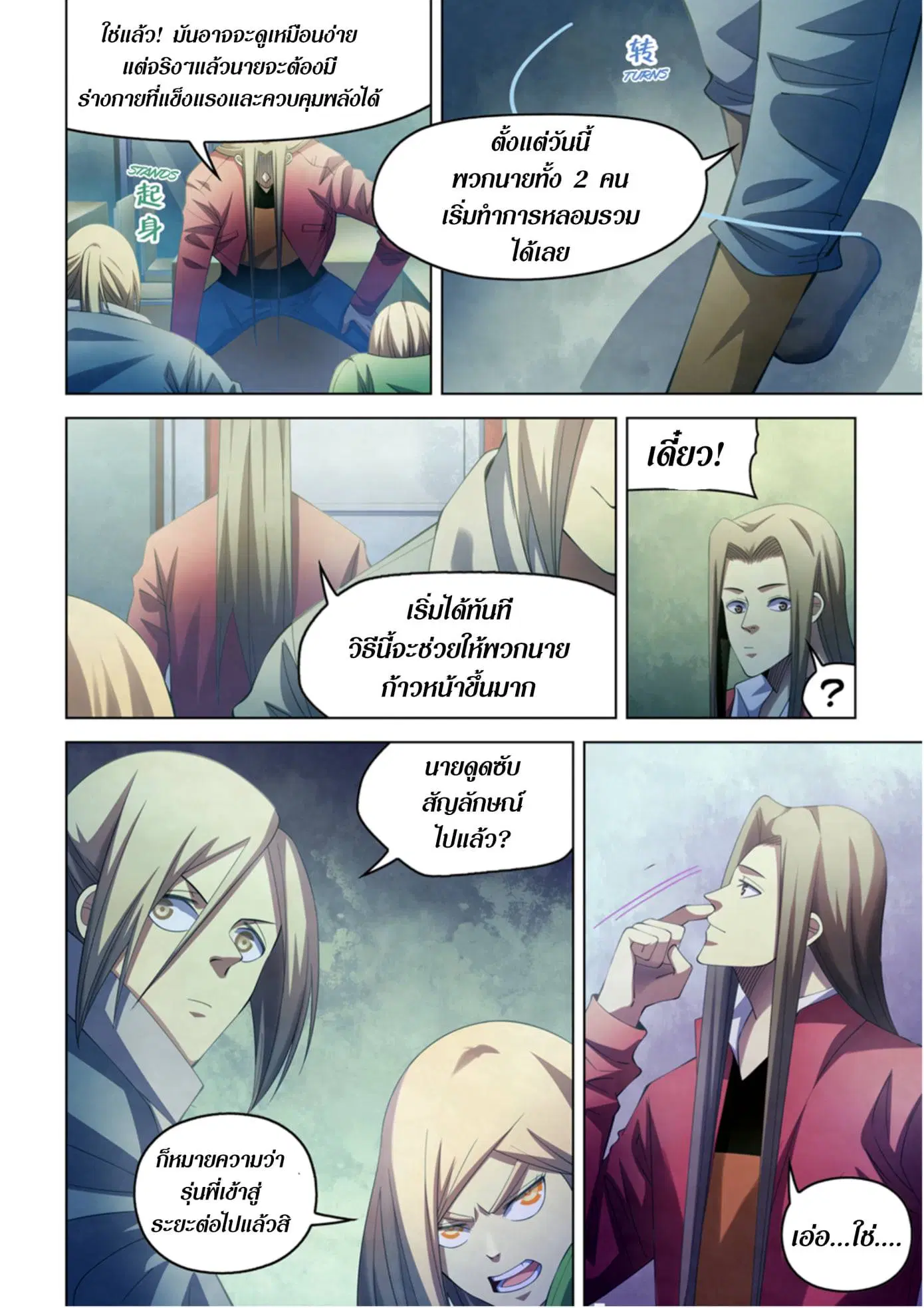 The Last Human ตอนที่ 331.34 หน้า 66
