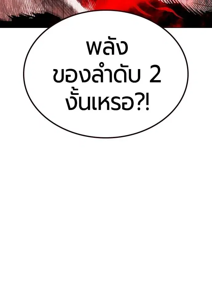 Jungle Juice ตอนที่ 127 หน้า 137