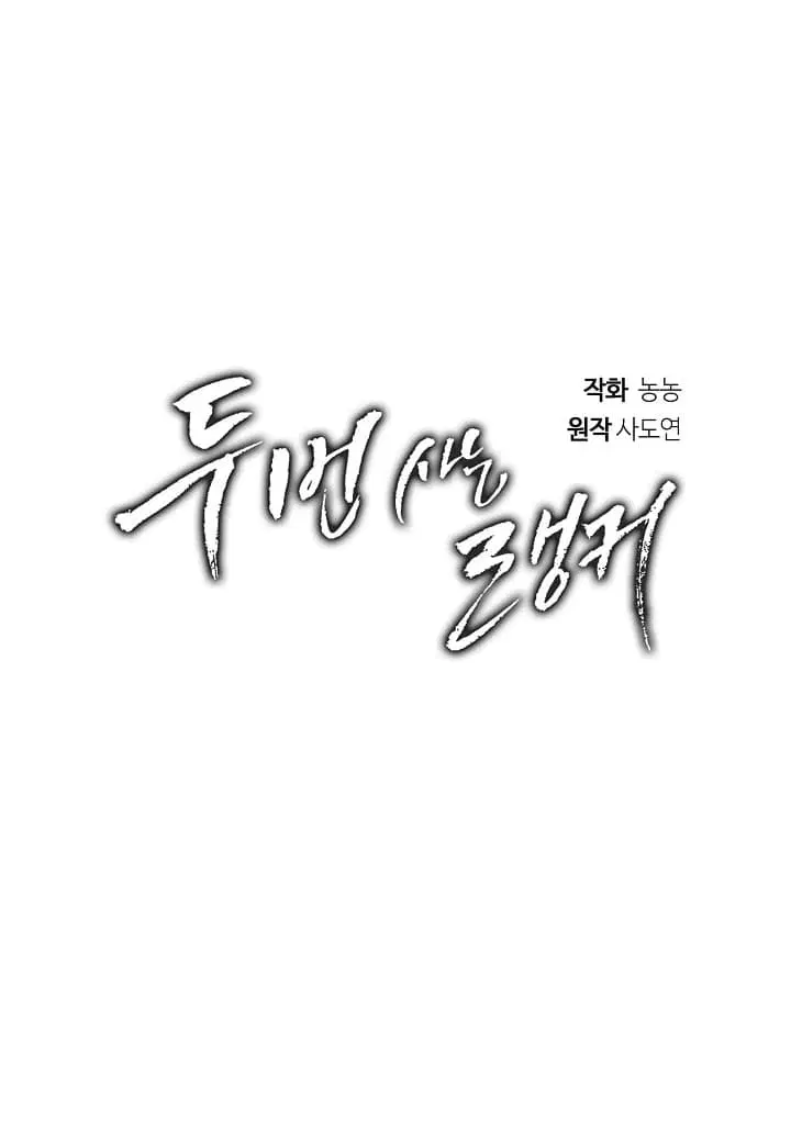 Ranker Who Lives A Second Time ตอนที่ 11 หน้า 27