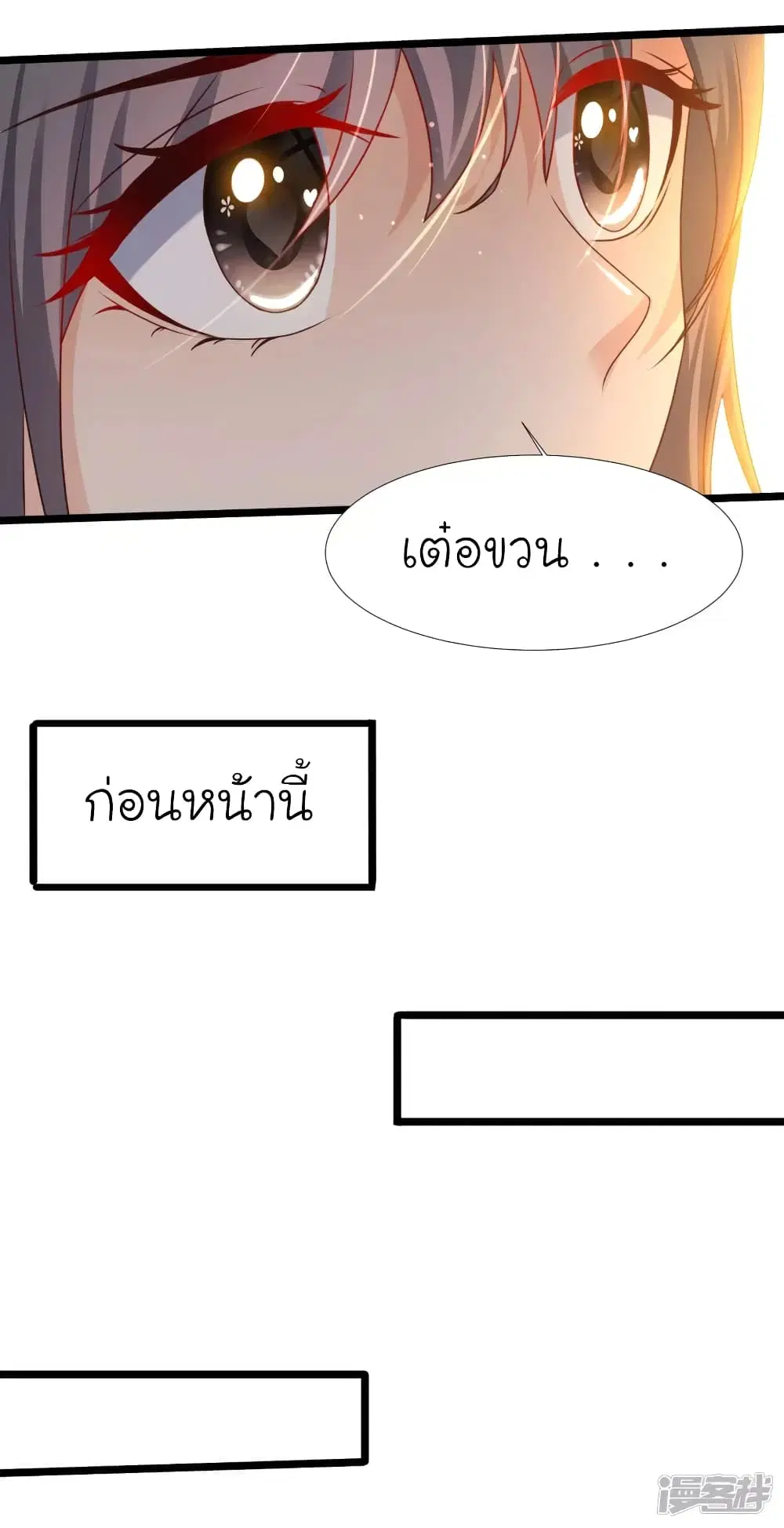 The Strongest Peach Blossom ตอนที่ 224 หน้า 16
