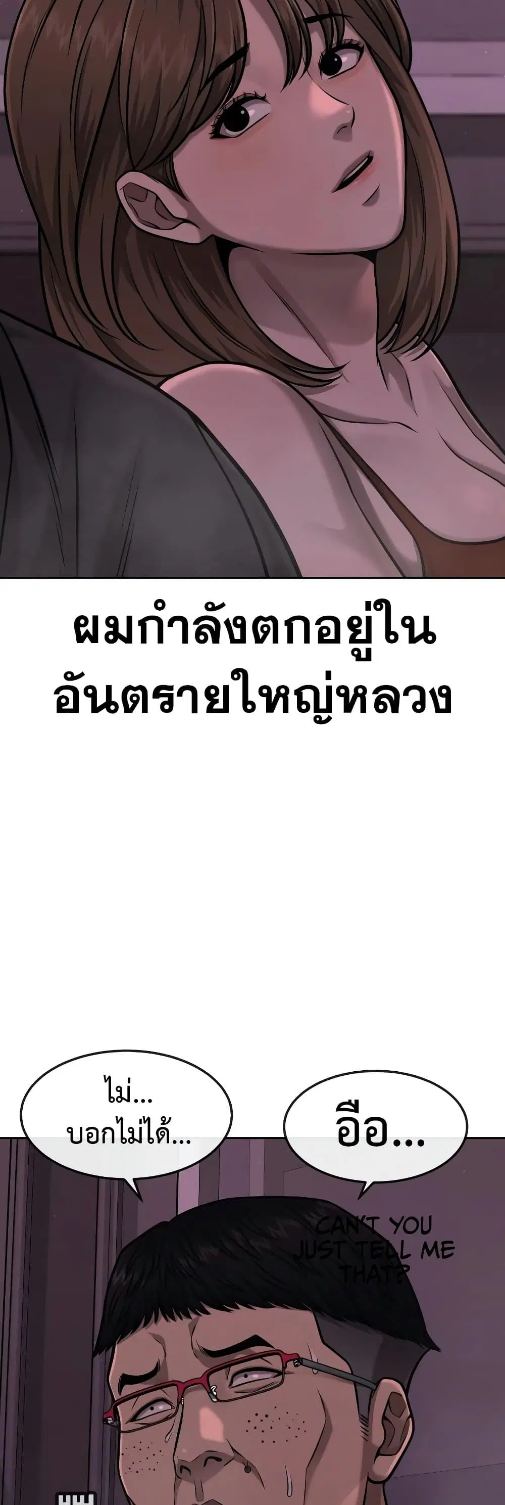 Quest Supremacy ตอนที่ 81 หน้า 21