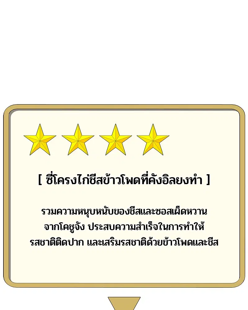 Kitchen Soldier ตอนที่ 137 หน้า 105