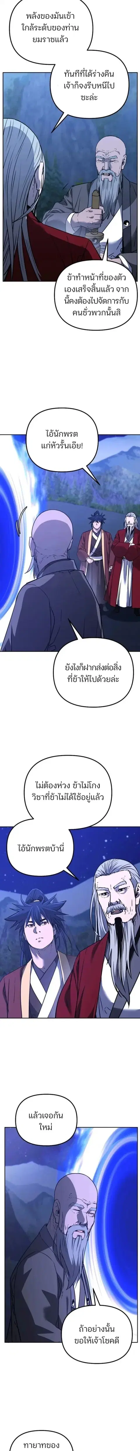 The Reborn Ranker Chronicles ตอนที่ 192 หน้า 13