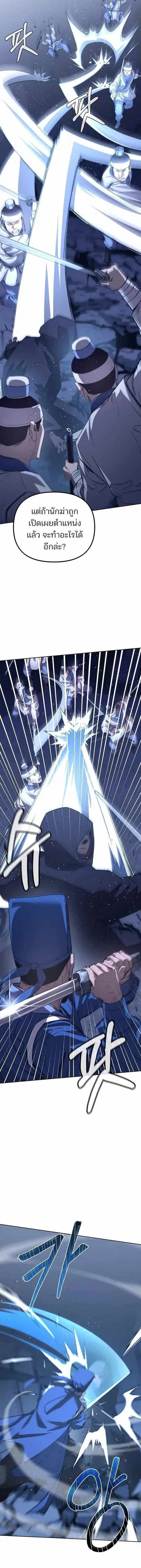 The Reborn Ranker Chronicles ตอนที่ 146 หน้า 11