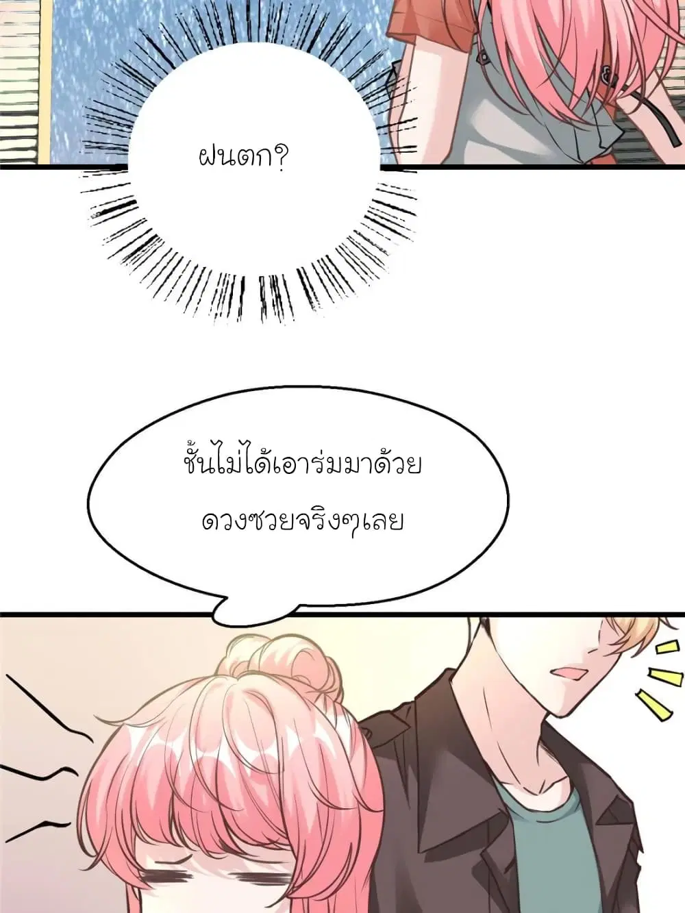 My Beautiful Time with You ตอนที่ 189 หน้า 64