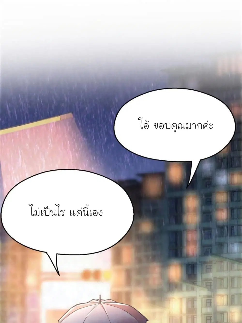 My Beautiful Time with You ตอนที่ 189 หน้า 69