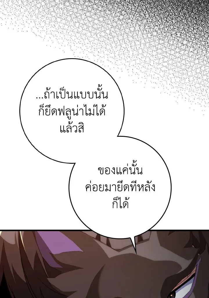 Max Level Player ตอนที่ 63 หน้า 54
