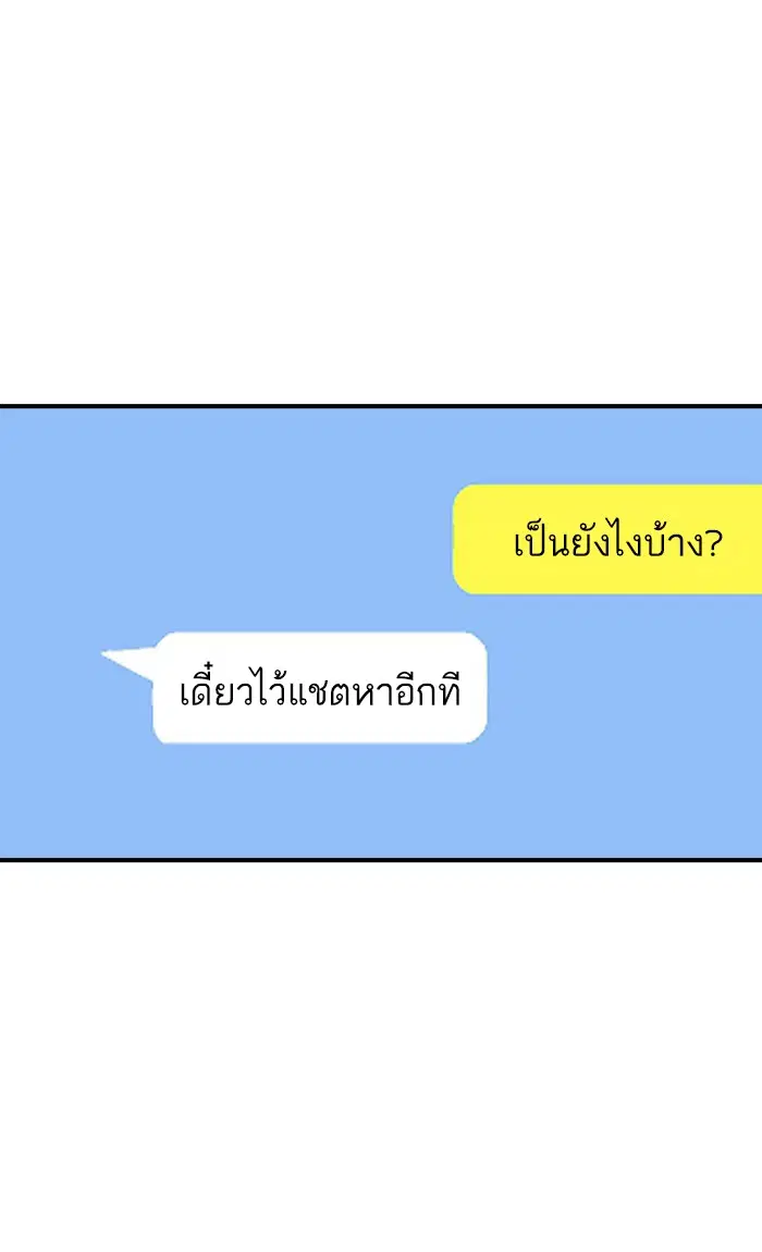 Random Chat ตอนที่ 170 หน้า 49