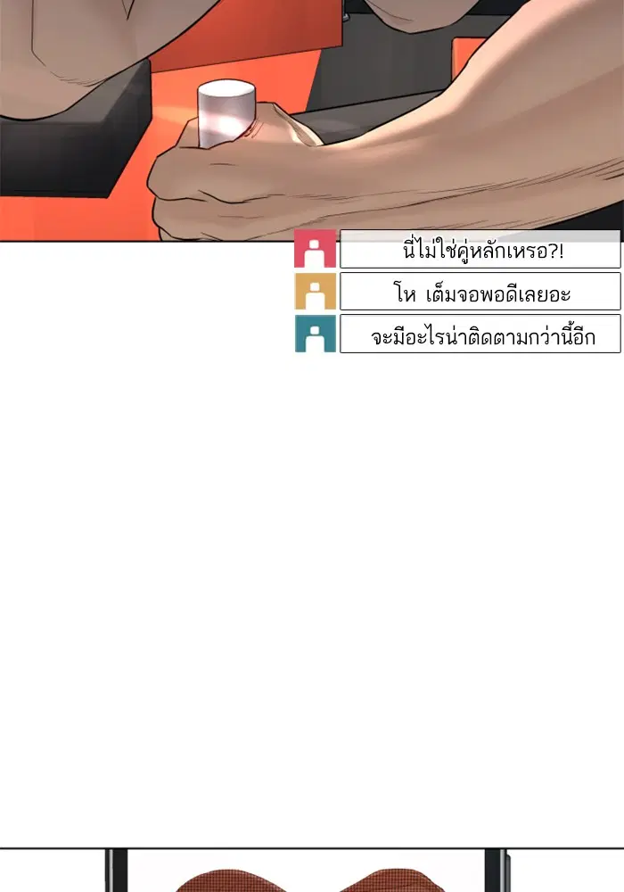How to Fight ตอนที่ 70 หน้า 120