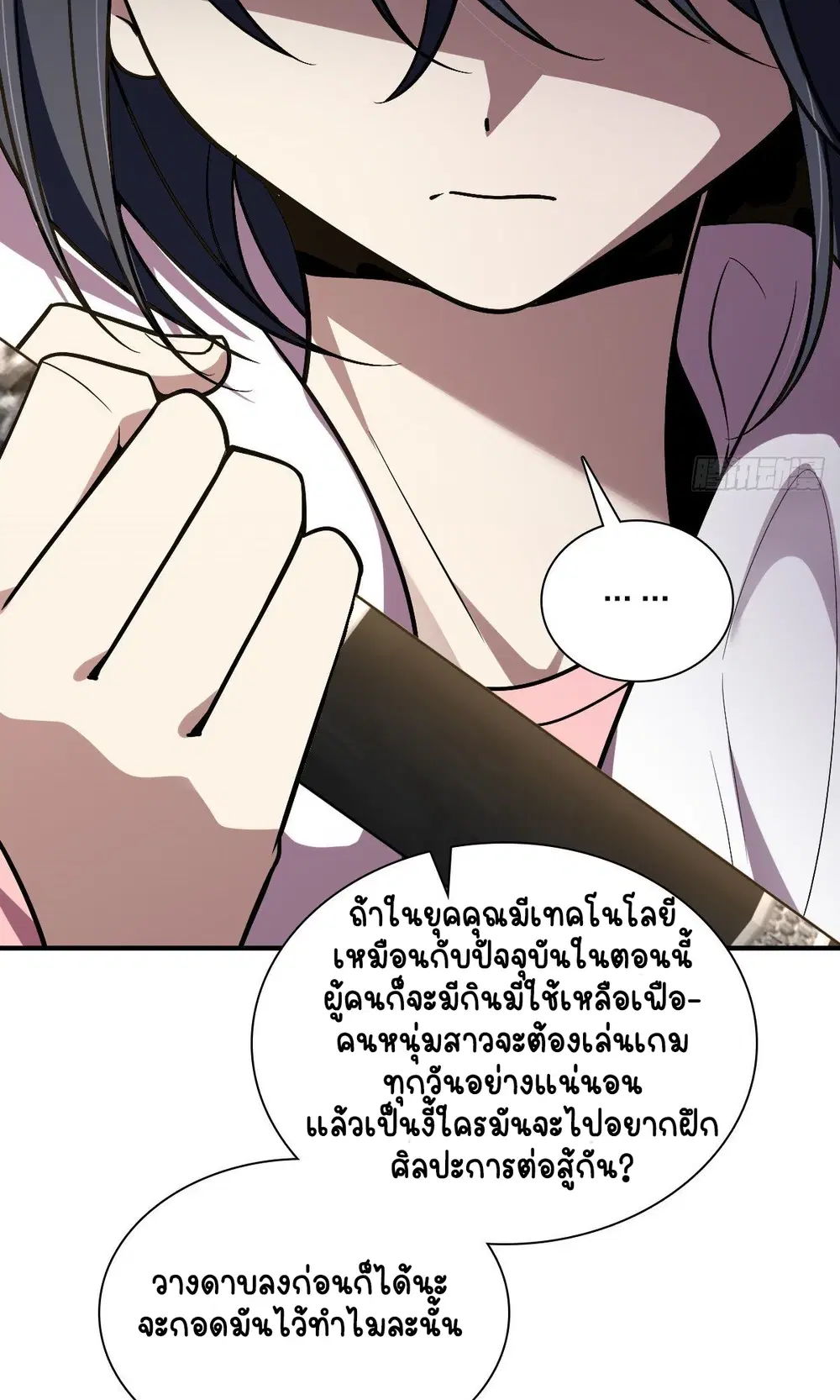 My Wife Is From a Thousand Years Ago ตอนที่ 26 หน้า 69