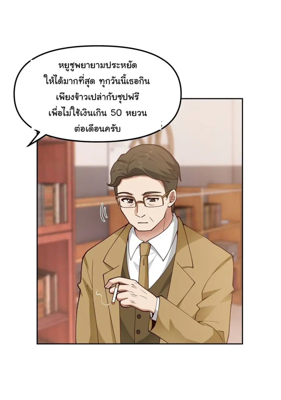 I Really Don’t Want to be Reborn ตอนที่ 23 หน้า 46