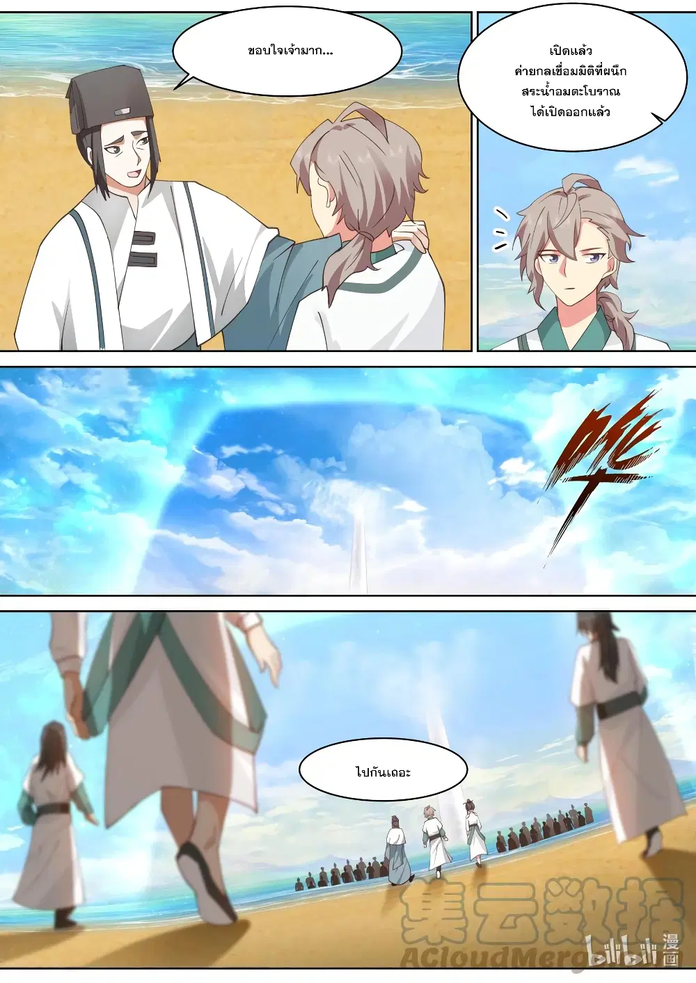 Martial God Asura ตอนที่ 687 หน้า 4