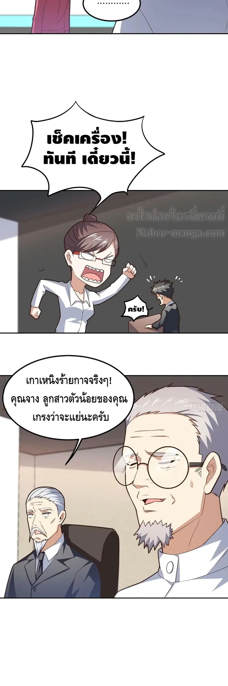 High Energy Strikes ตอนที่ 172 หน้า 20