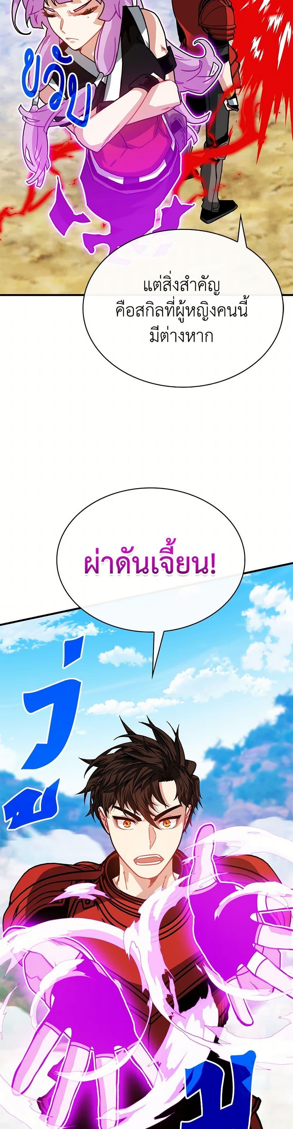 SSS-Class Gacha Hunter ตอนที่ 119 หน้า 5