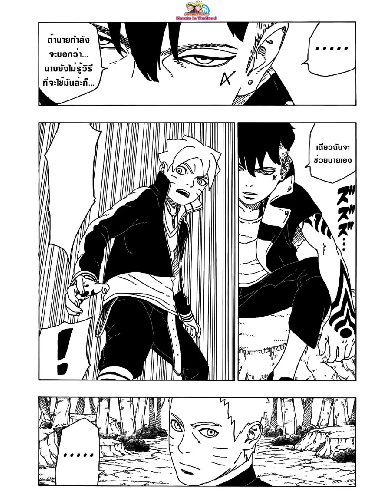 Boruto: Naruto Next Generations – โบรูโตะ: นารูโตะ เน็กซ์ เจนเนเรชั่น ตอนที่ 29 หน้า 15