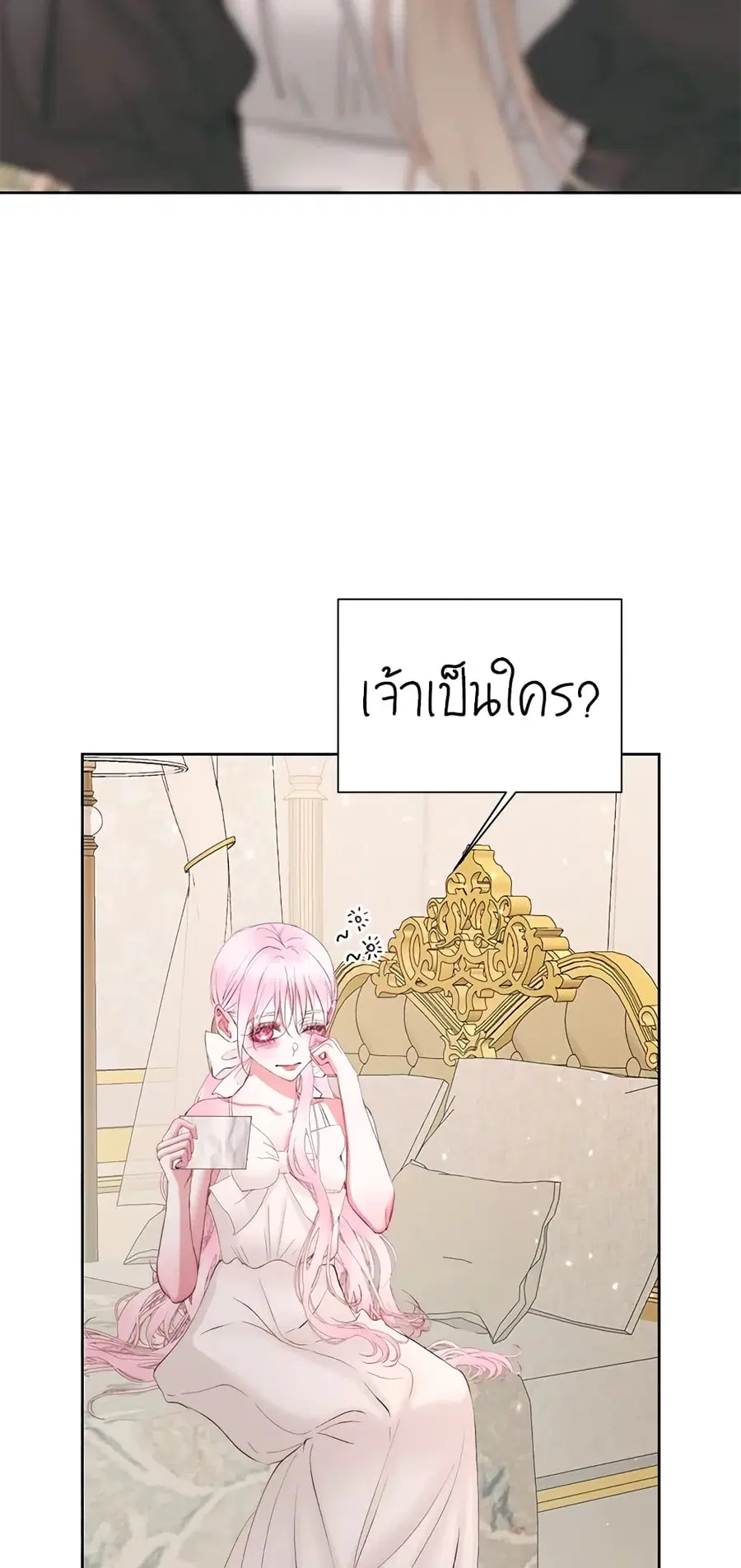 Becoming The Villain’s Family ตอนที่ 48 หน้า 5
