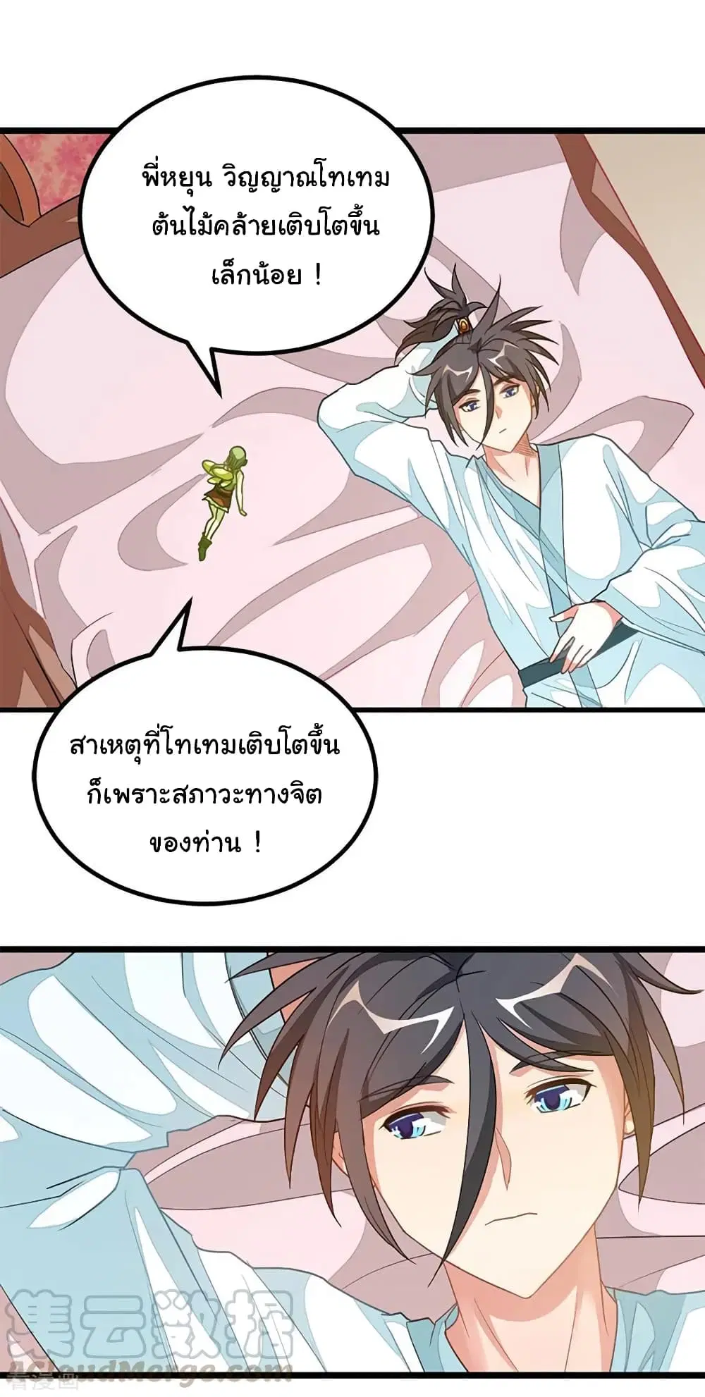 Nine Sun God King ตอนที่ 212 หน้า 18
