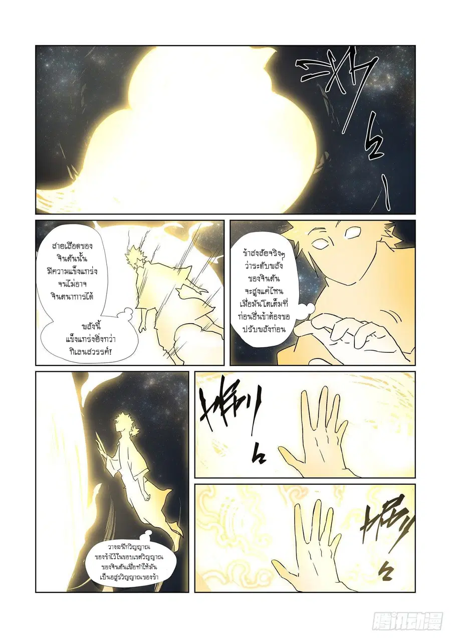 Tales of Demons and Gods ตอนที่ 309 หน้า 14