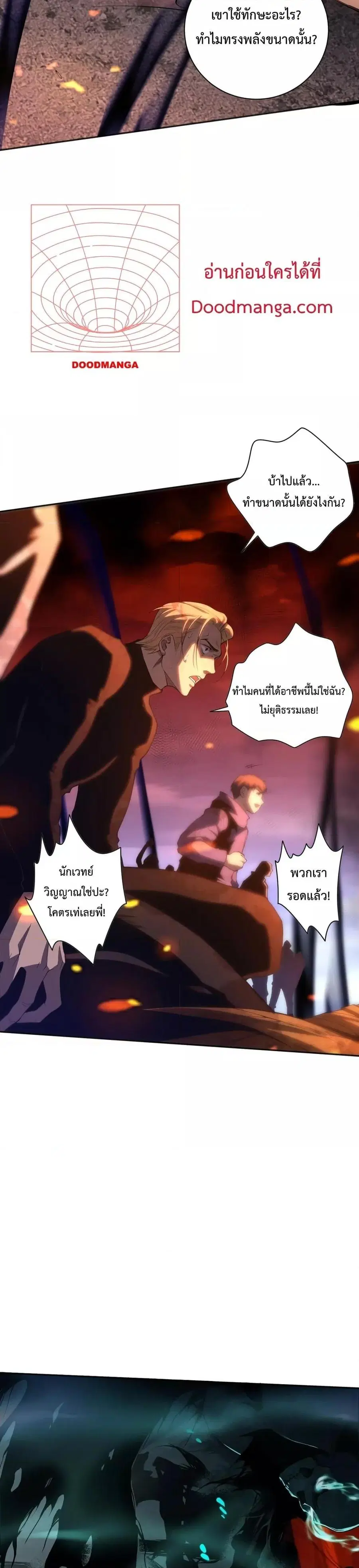 Necromancer King of The Scourge ตอนที่ 13 หน้า 17