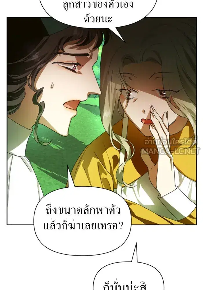 Your Throne ตอนที่ 74 หน้า 36