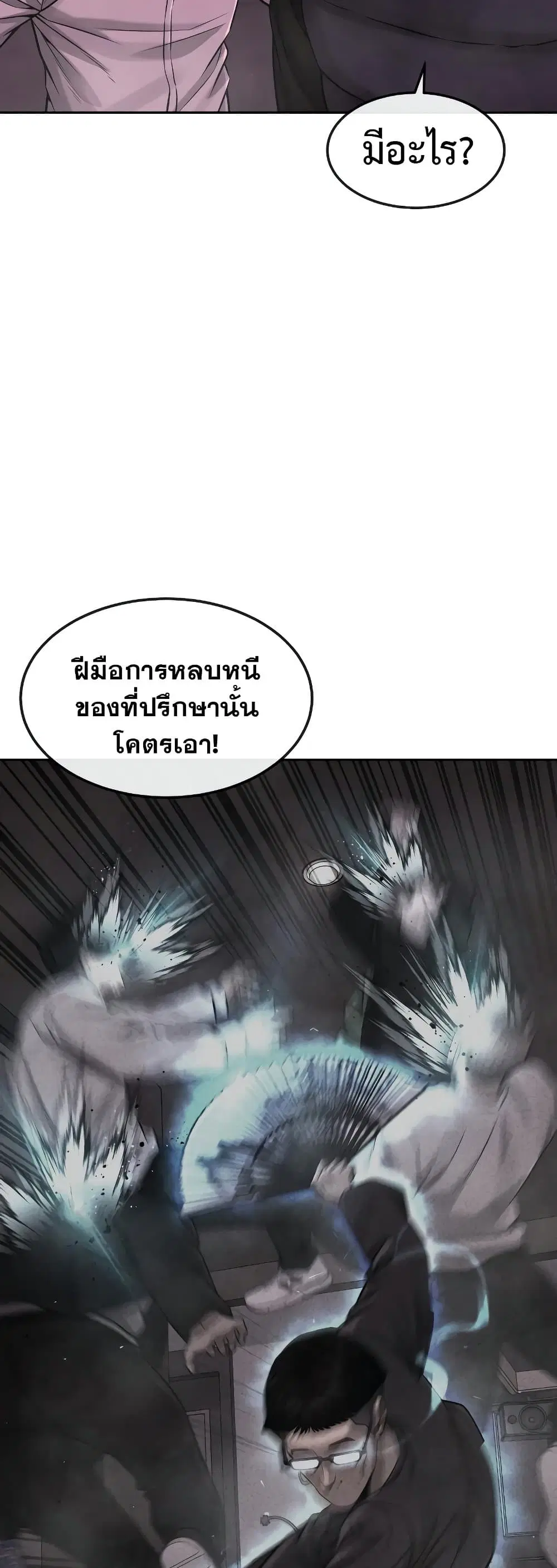 Quest Supremacy ตอนที่ 83 หน้า 26