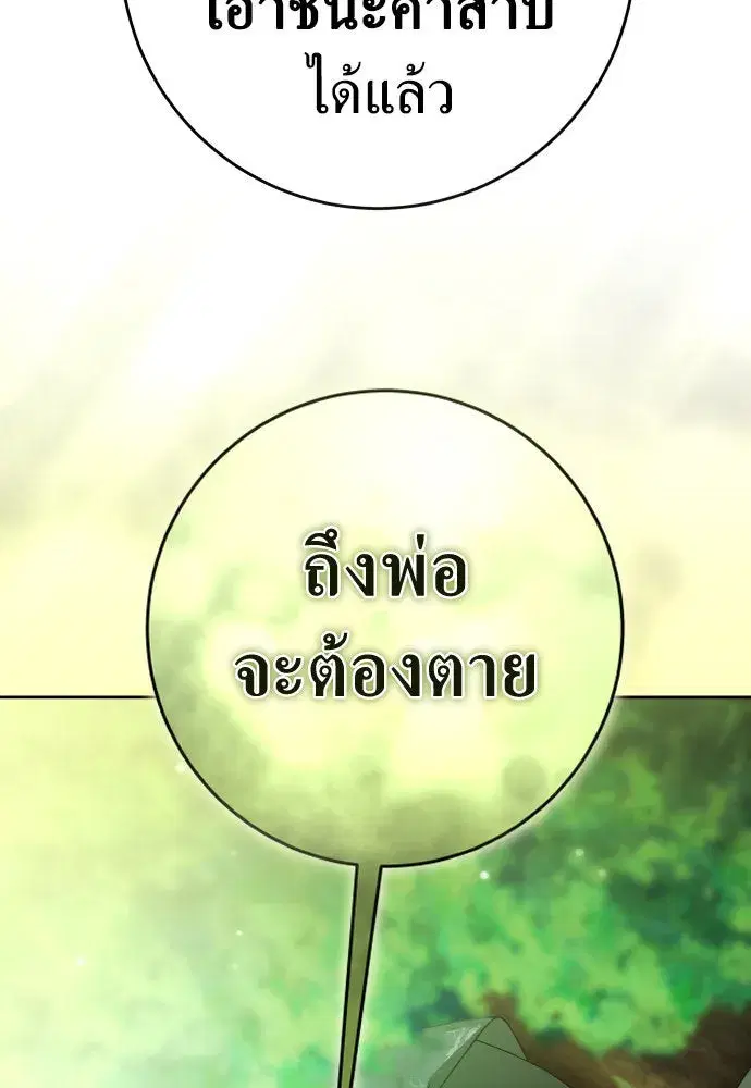 Your Throne ตอนที่ 218 หน้า 44