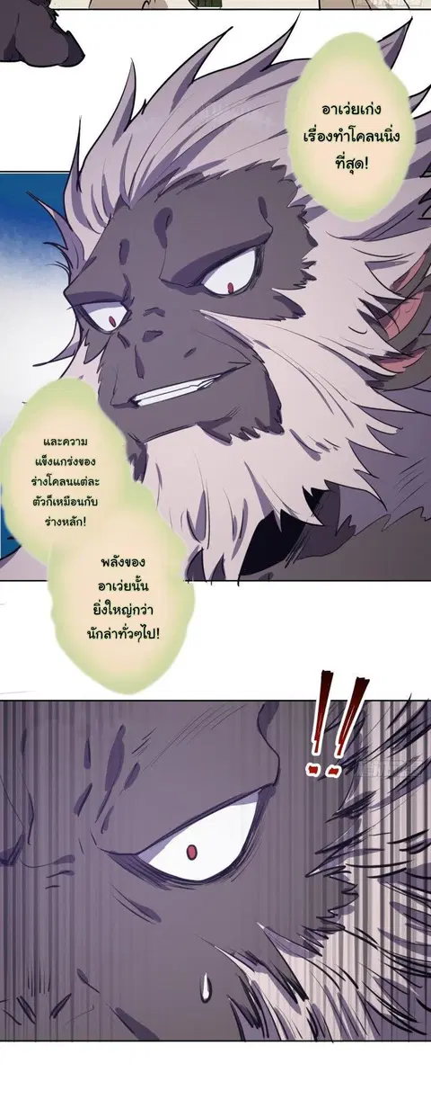 King Star Emperor ตอนที่ 43 หน้า 21
