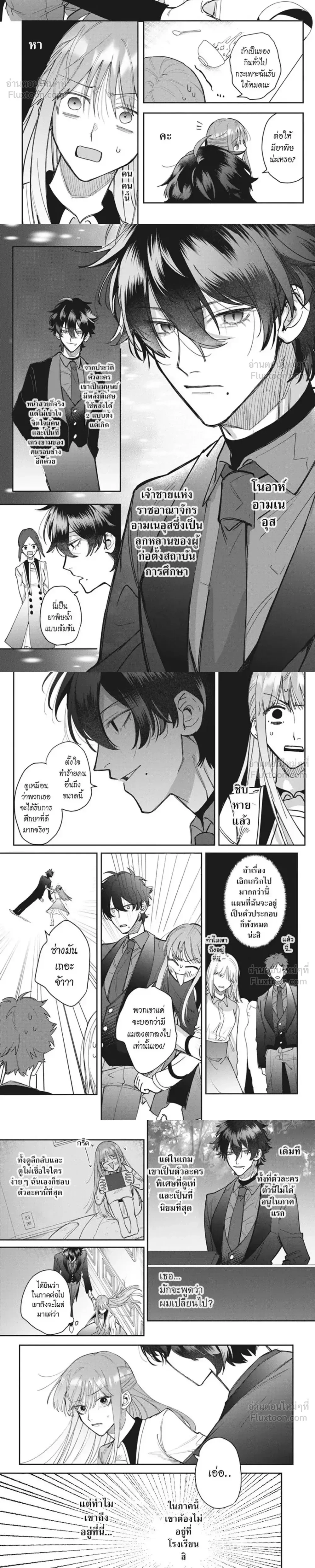 Reincarnated as a Villainess, Being Adored by the Strongest Prince – เกิดใหม่เป็นตัวร้าย แต่เจ้าชายดันคลั่งรัก ตอนที่ 1 หน้า 6