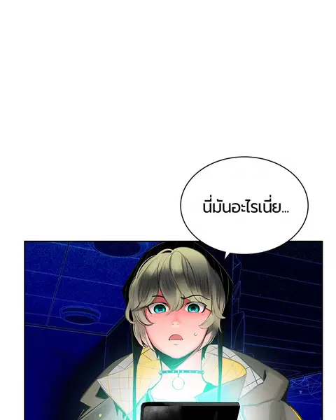 Jungle Juice ตอนที่ 65 หน้า 119