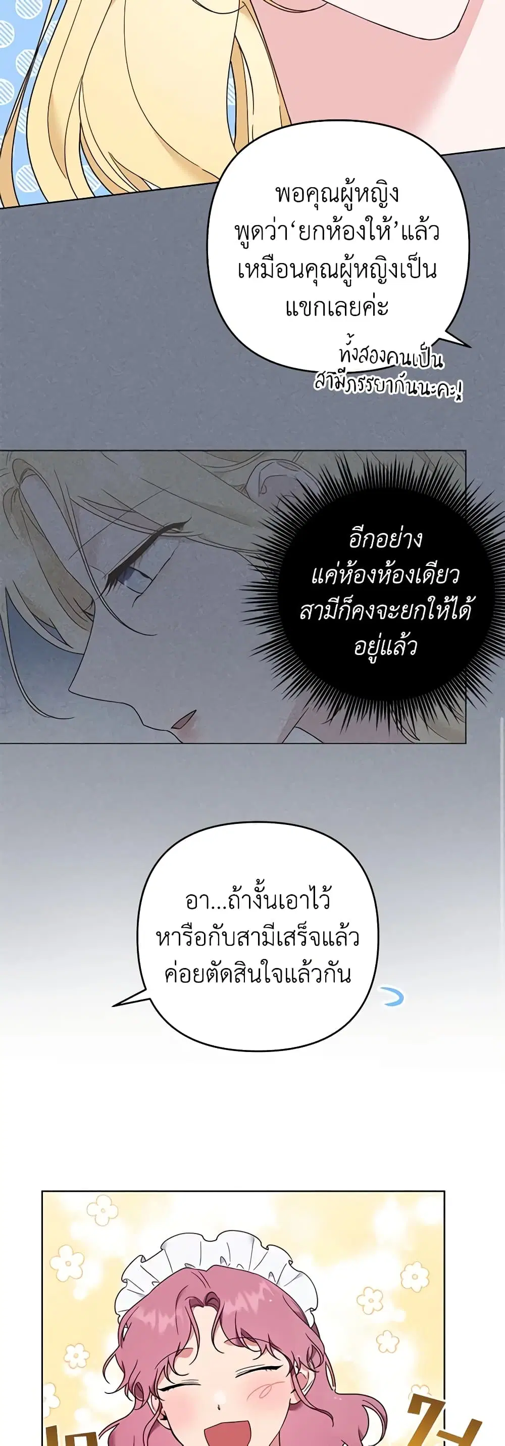 What It Means to Be You ตอนที่ 38 หน้า 31
