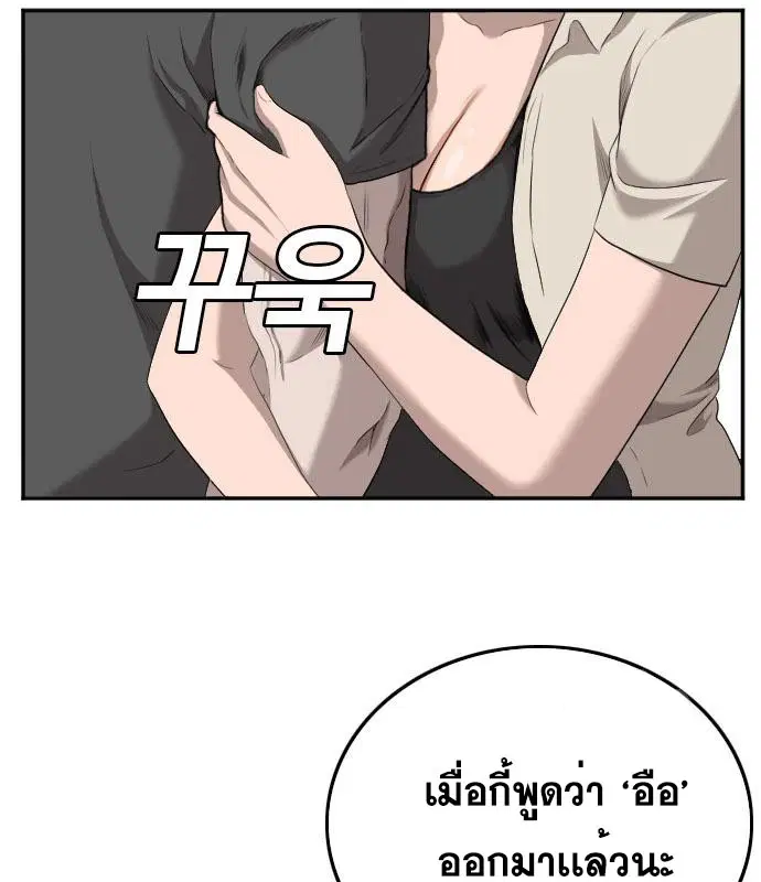 Bad Guy ตอนที่ 131 หน้า 53