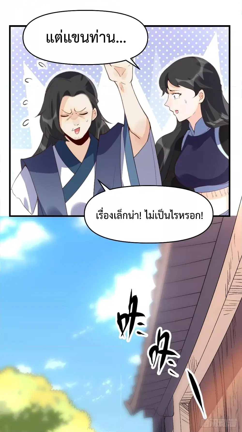 It Turns Out That I Am A Big Cultivator ตอนที่ 67 หน้า 12