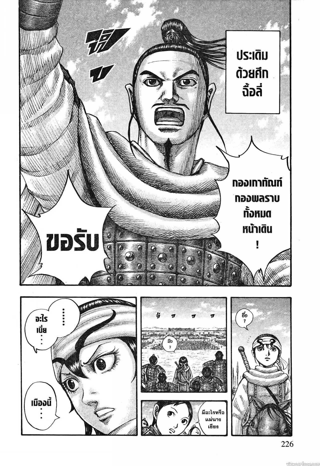 Kingdom ตอนที่ 712 หน้า 20