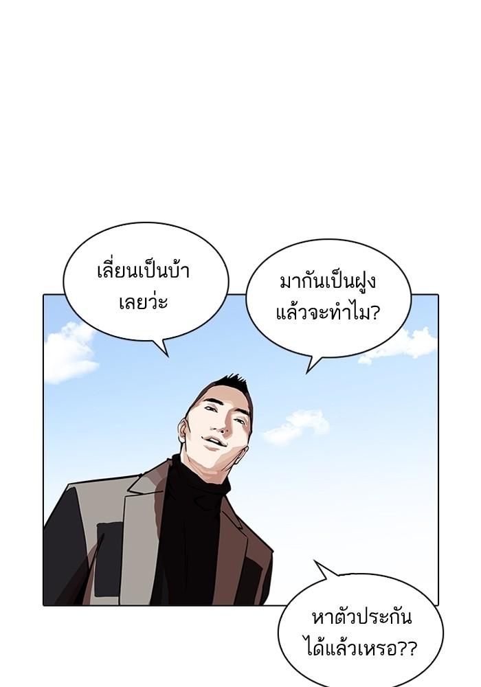 Lookism ตอนที่ 205 หน้า 148