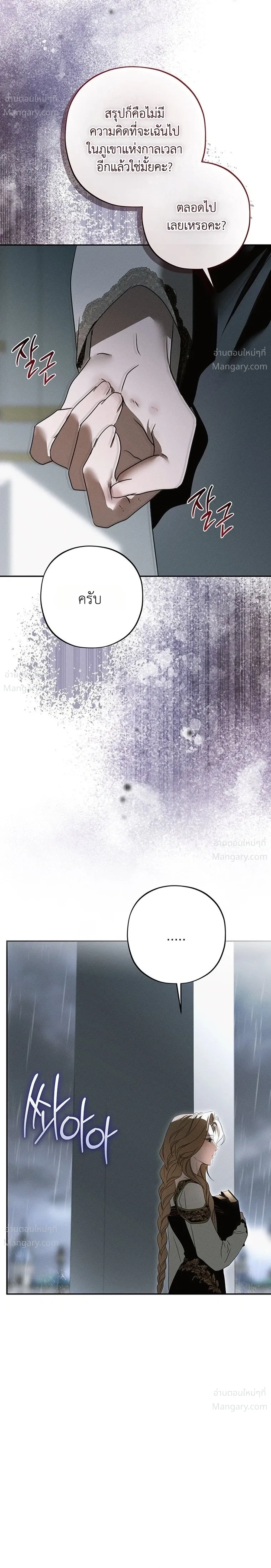 About Things That Haven’t Occurred Yet – แด่เรื่องราวที่ยังไม่เกิดขึ้น ตอนที่ 2 หน้า 12