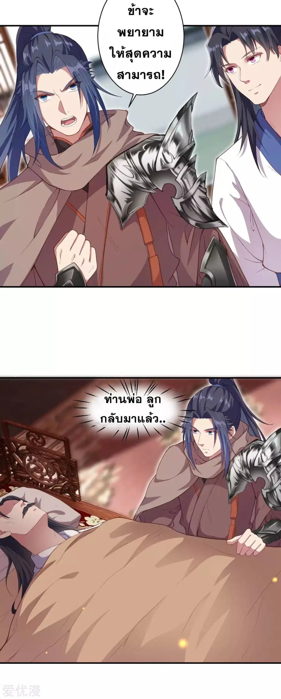 Against the Gods ตอนที่ 328 หน้า 8