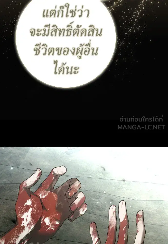 Your Throne ตอนที่ 220 หน้า 114