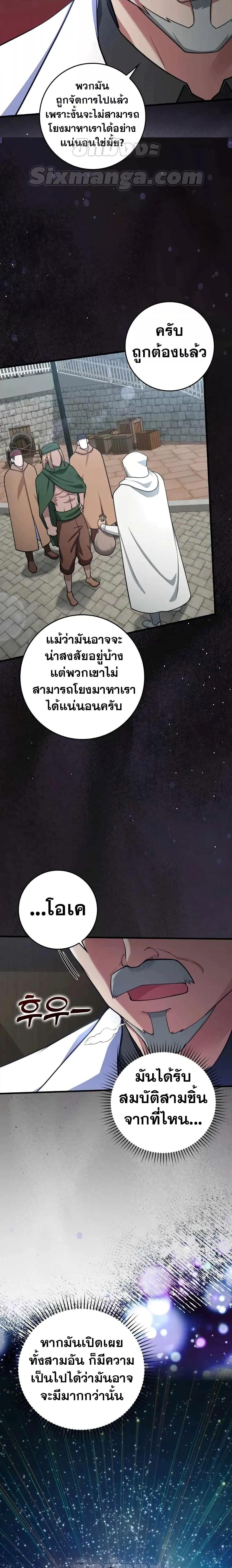 Max Level Player ตอนที่ 31 หน้า 21