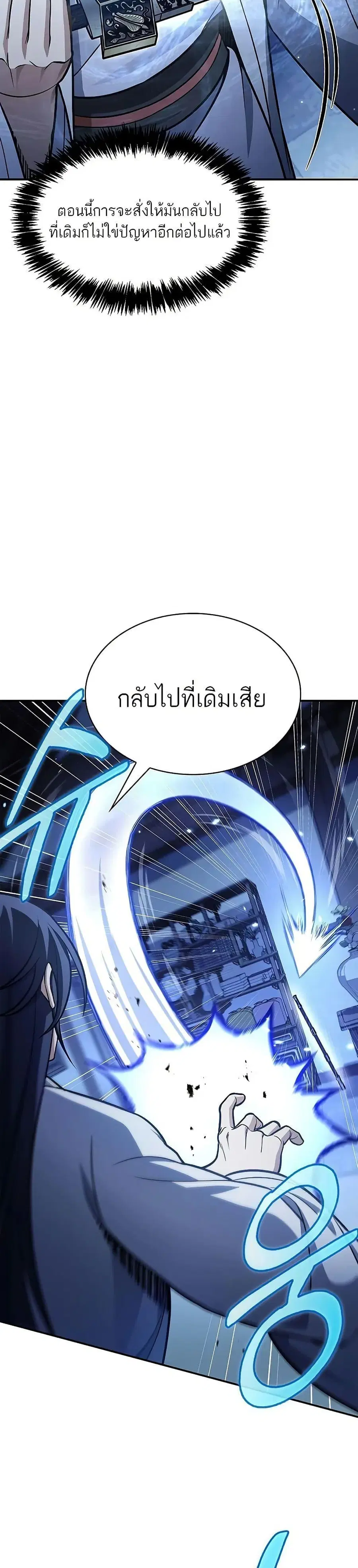 Heavenly Grand Archive’s Young Master ตอนที่ 90 หน้า 10