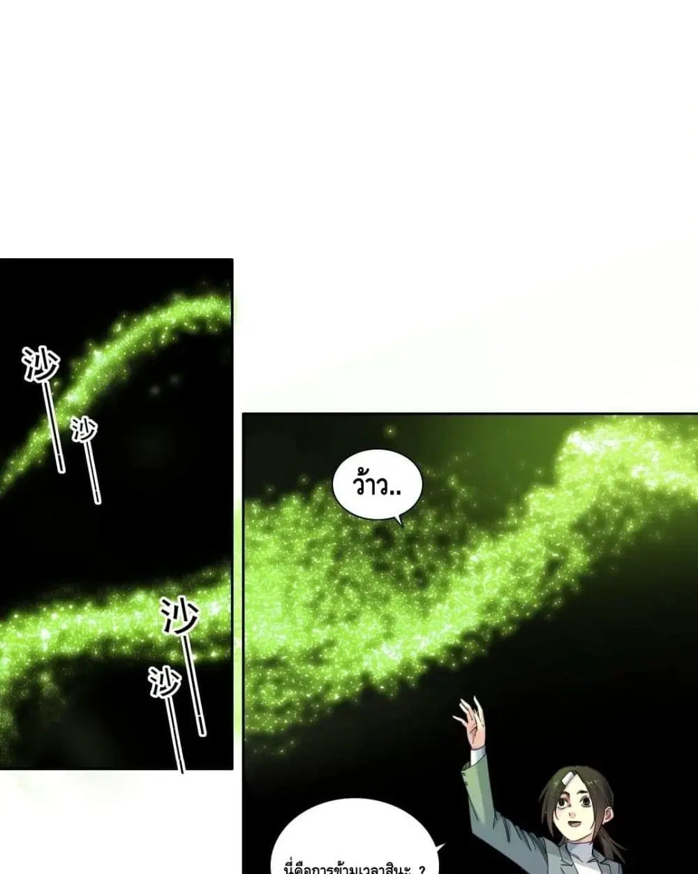 The Eternal Club ตอนที่ 153 หน้า 11