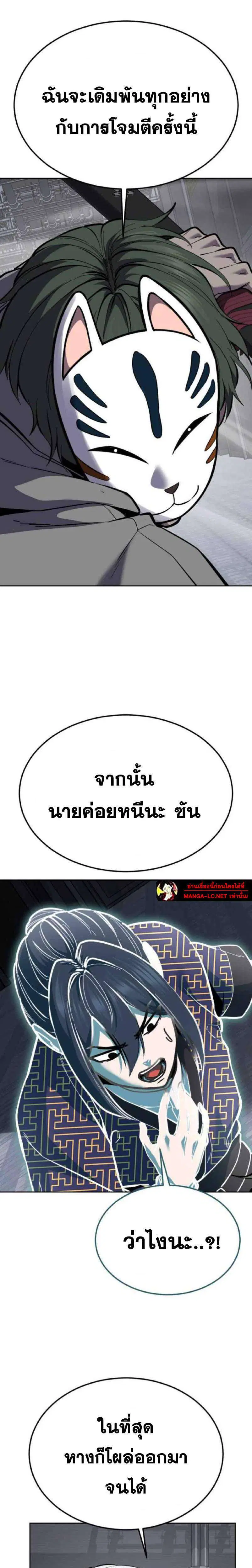 The Boy of Death ตอนที่ 331 หน้า 21