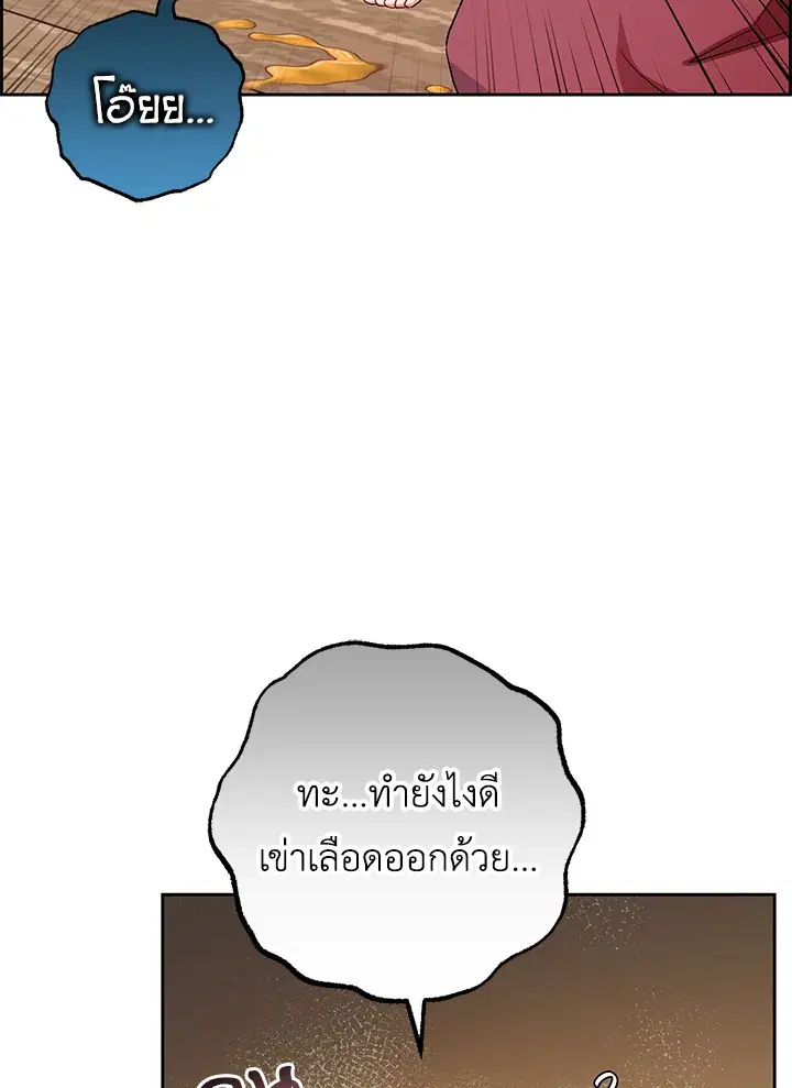 The Villainess Is Shy In Receiving Love – นางร้ายขี้อายเมื่อได้รับความรัก ตอนที่ 3 หน้า 80
