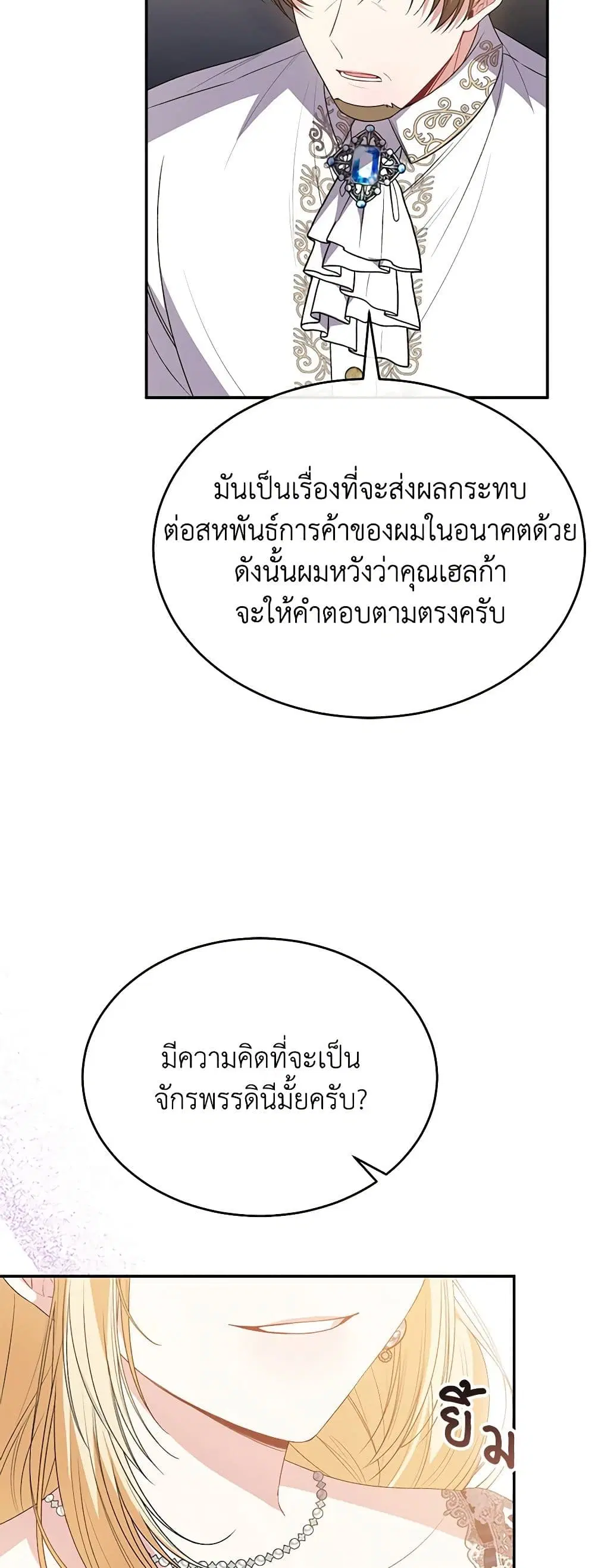 The Real Daughter Is Back ตอนที่ 99 หน้า 20