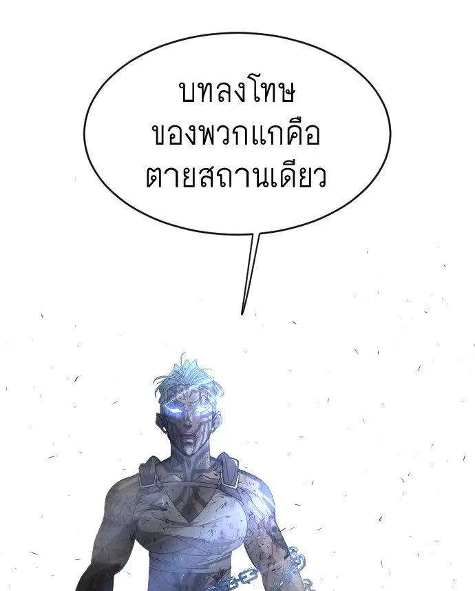 Superhuman Era ตอนที่ 118 หน้า 117