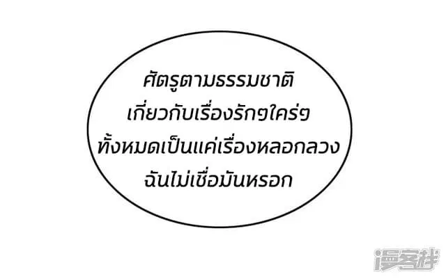 The Strongest Peach Blossom ตอนที่ 22 หน้า 28